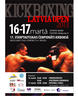 The 17th international kickboxing championship 
